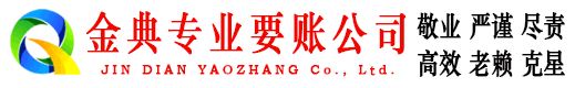 望城金典讨债公司